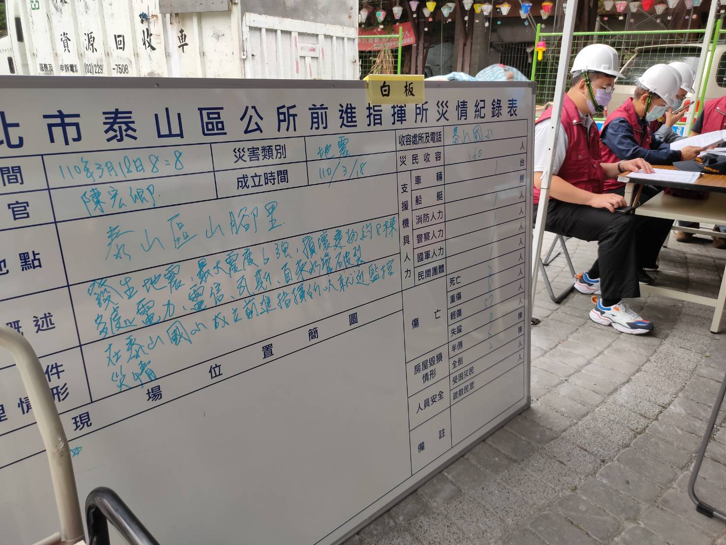 災害應變中心前進指揮所演練2