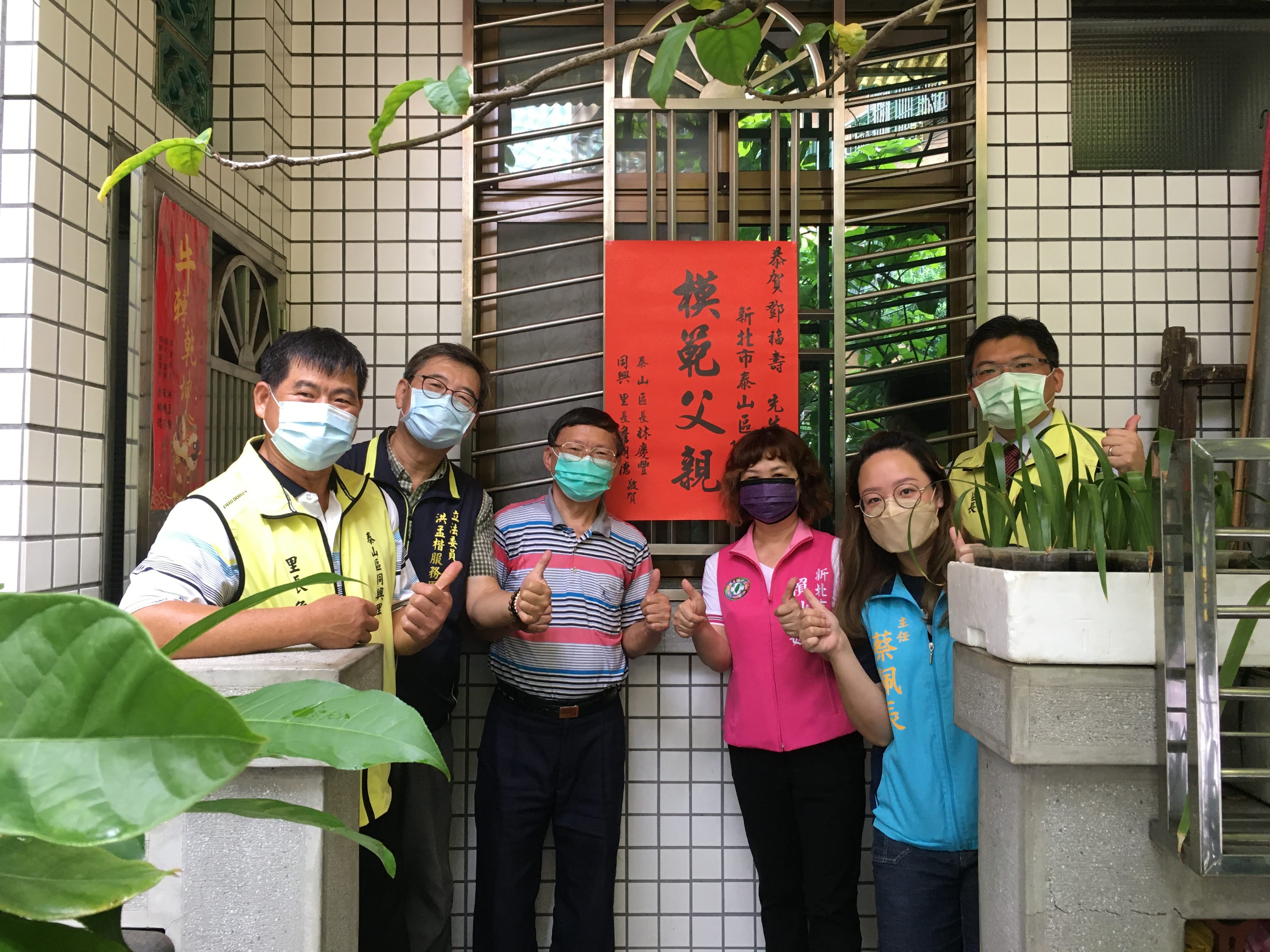 恭賀同興里模範父親鄧福壽先生