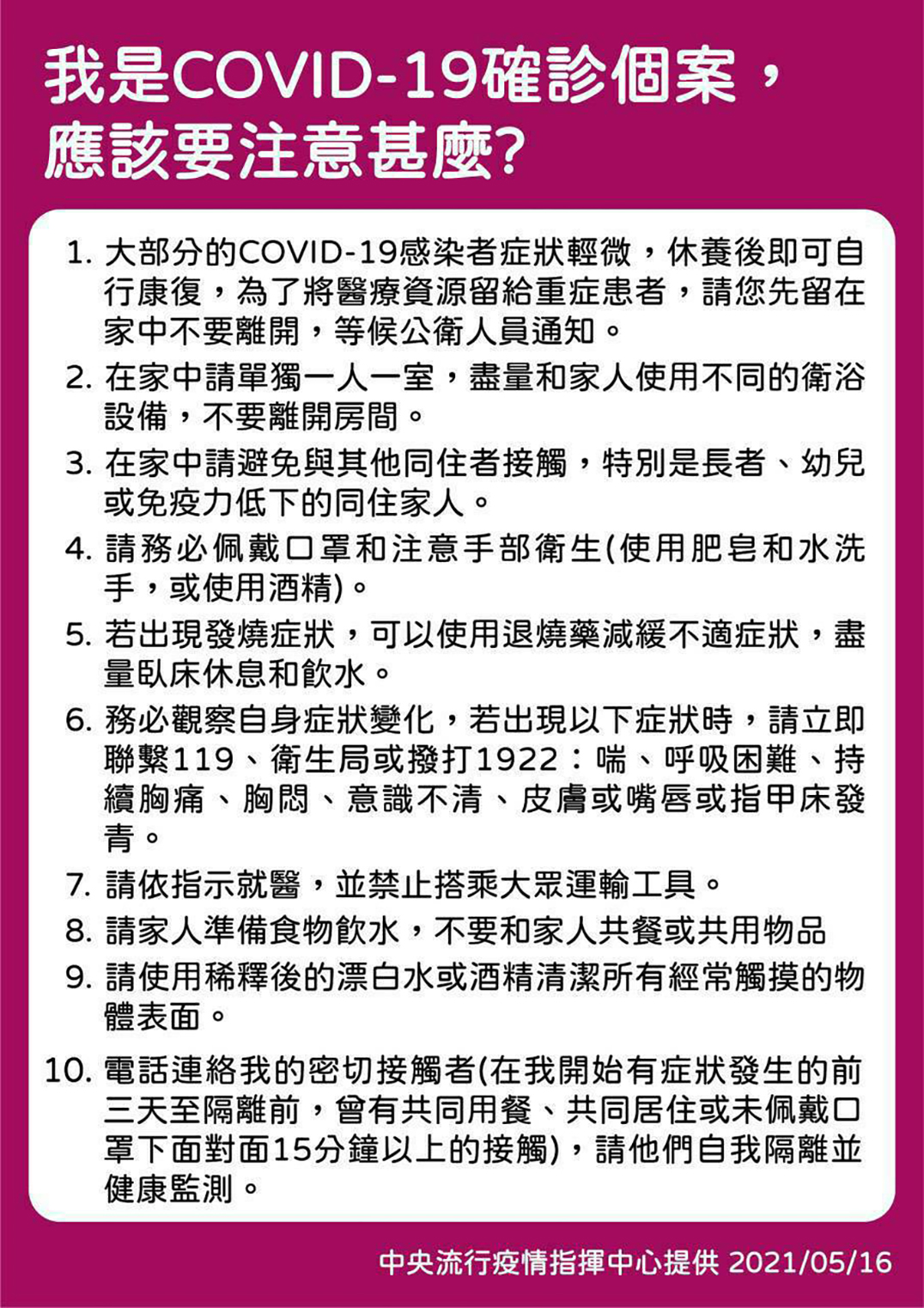 新冠肺炎確診者、照顧者、接觸者注意事項-1