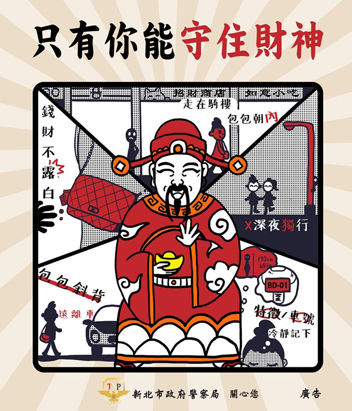 防詐騙系列-2
