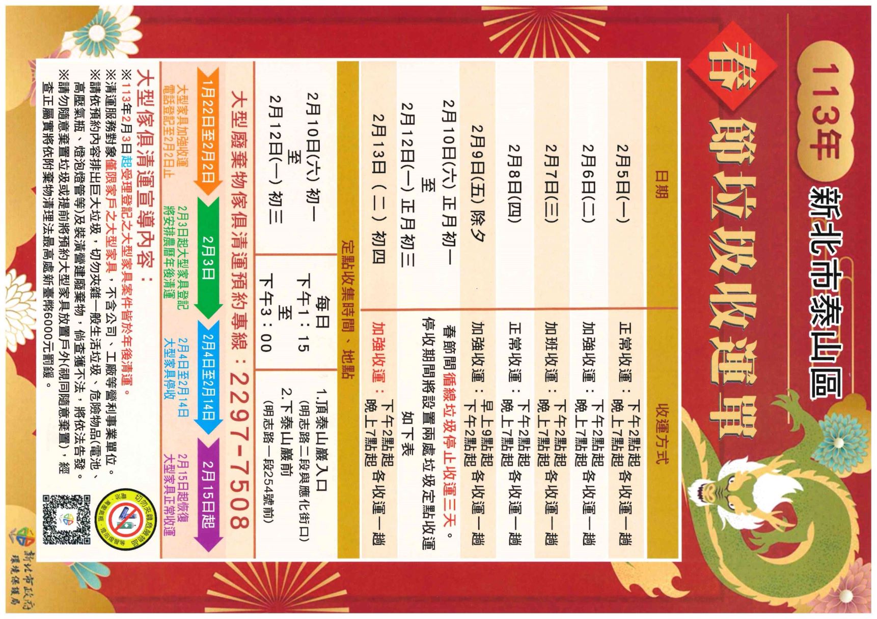 春節垃圾清運單