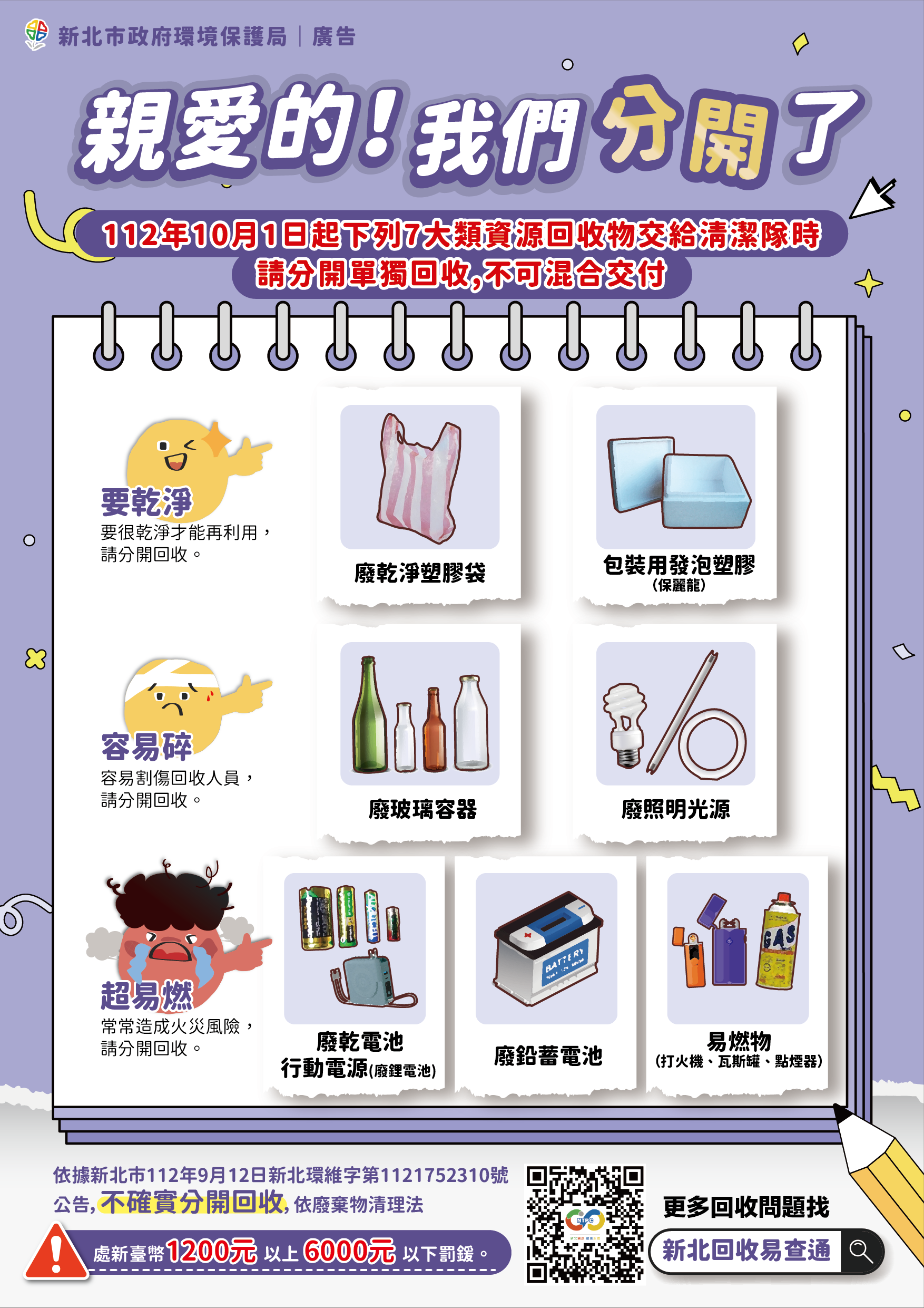 附件2-7項回收海報_V7_0_0.png