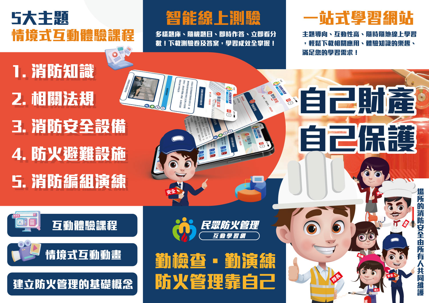 民眾防火管理互動學習網一頁式DM-2