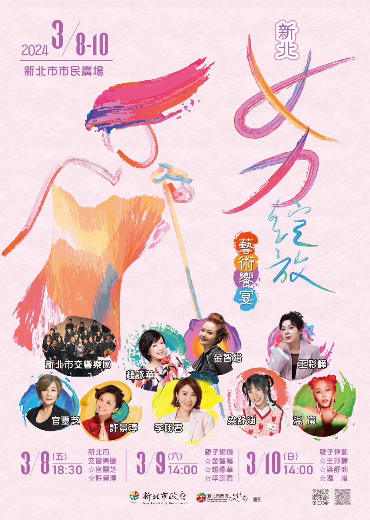新北女力綻放藝術饗宴DM_s.jpg