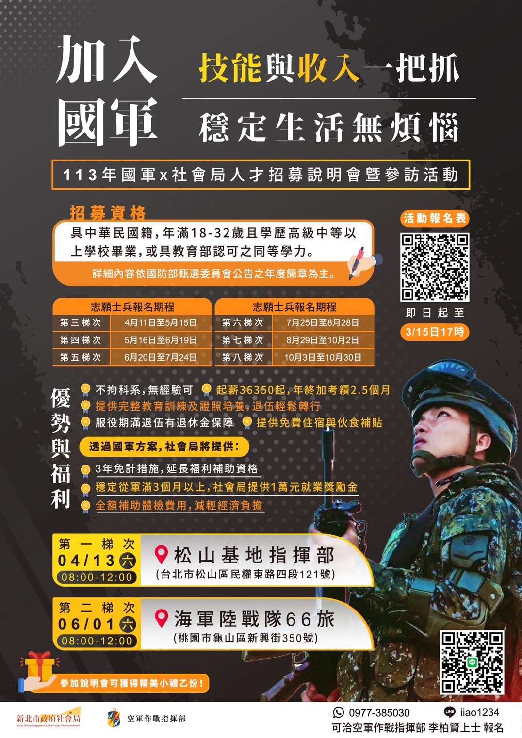 加入國軍113年國軍X社會局人才招募.jpg