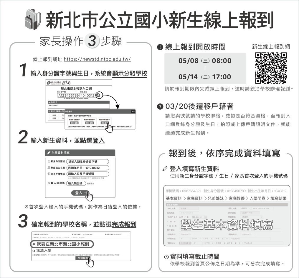 113年線上報到流程