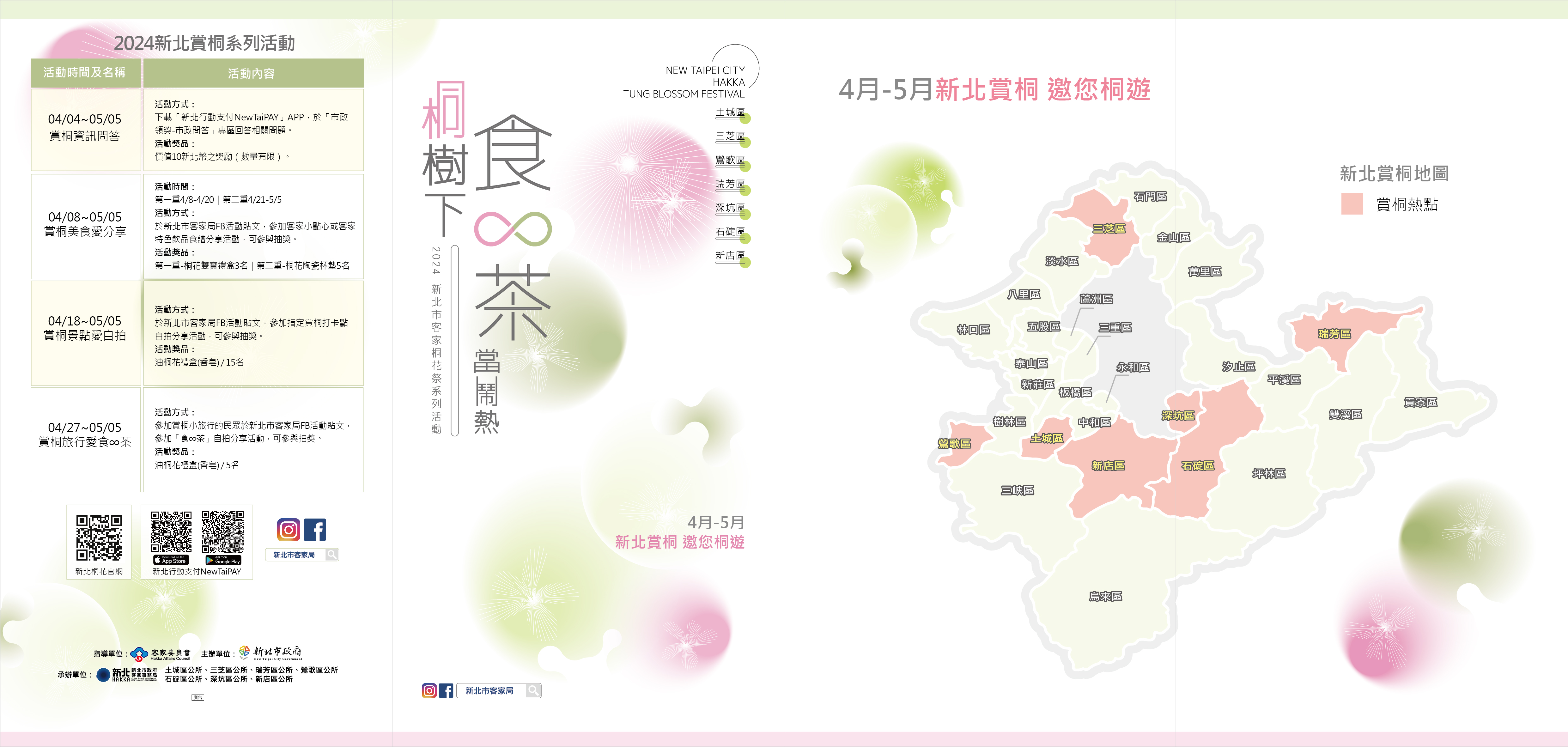 2024桐花祭-摺頁(外).jpg