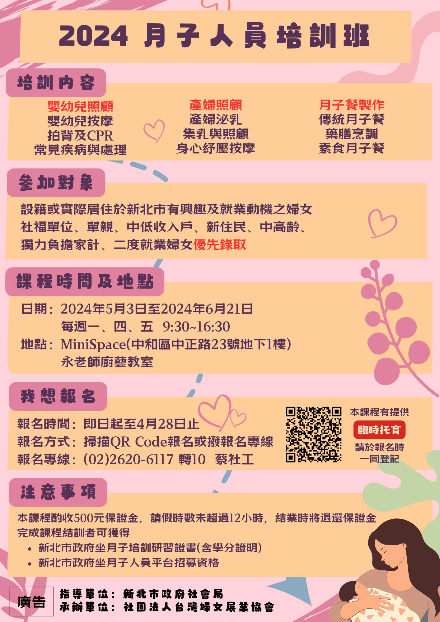 2024月子人員培訓.jpg