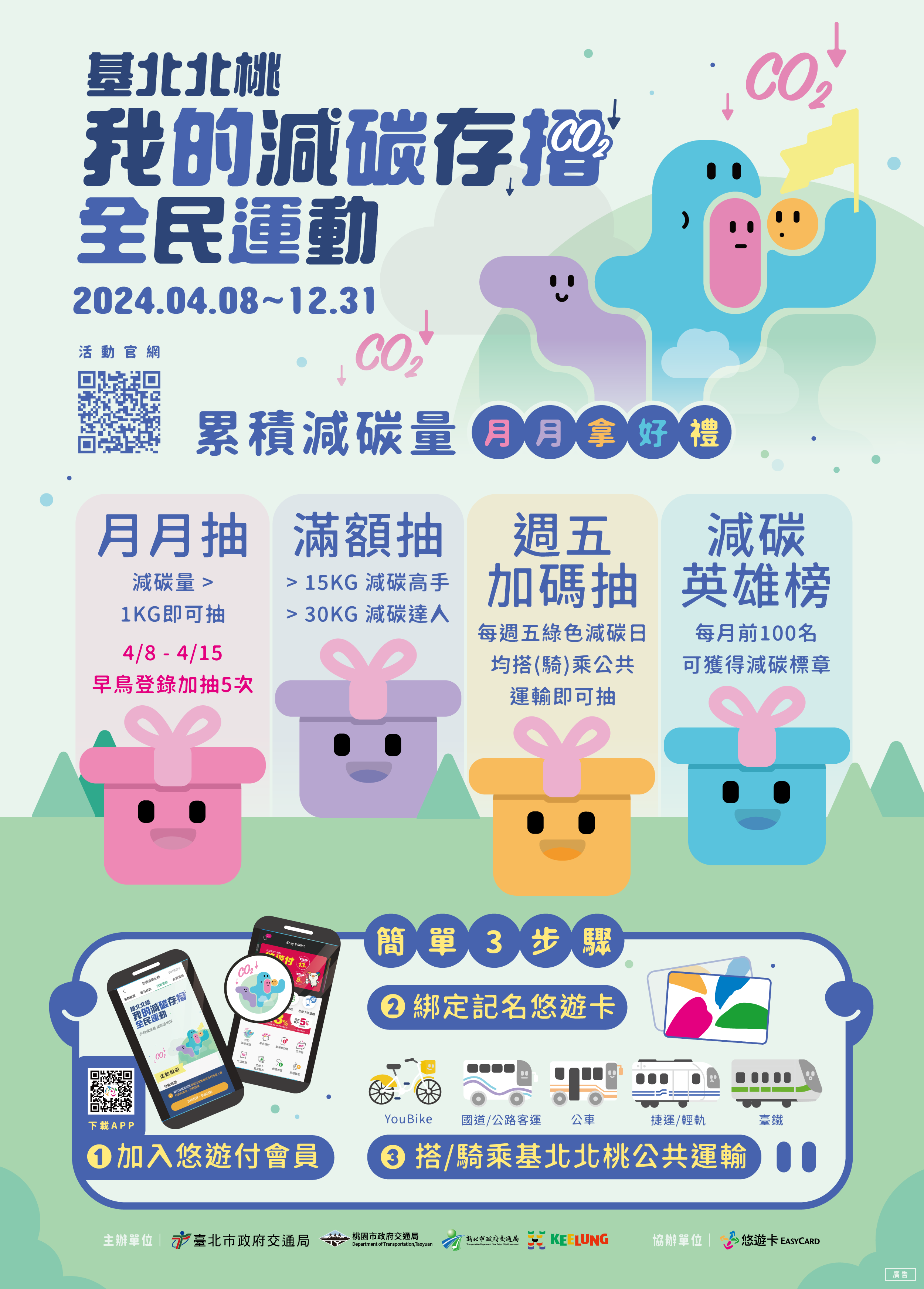 附件1-TEK2403UB053_我的減碳存摺_53X38cm_cmyk-定稿.png
