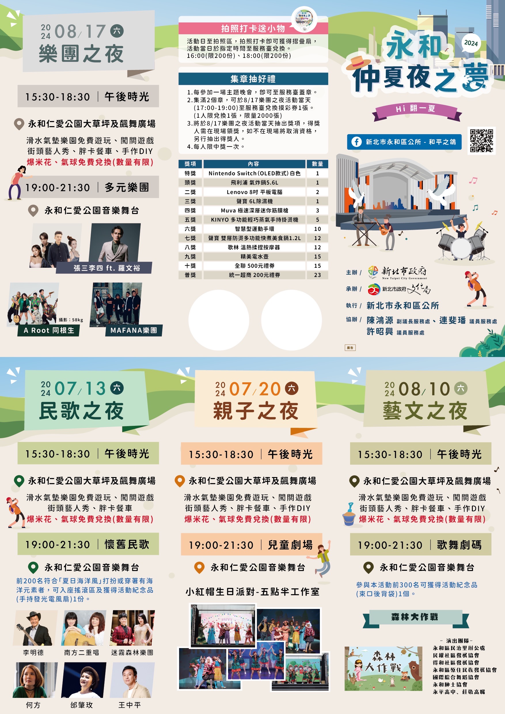 2024新北市永和仲夏夜之夢活動.jpg