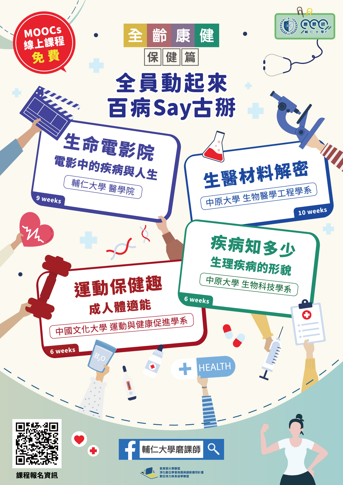 全齡康健保健篇_A2海報