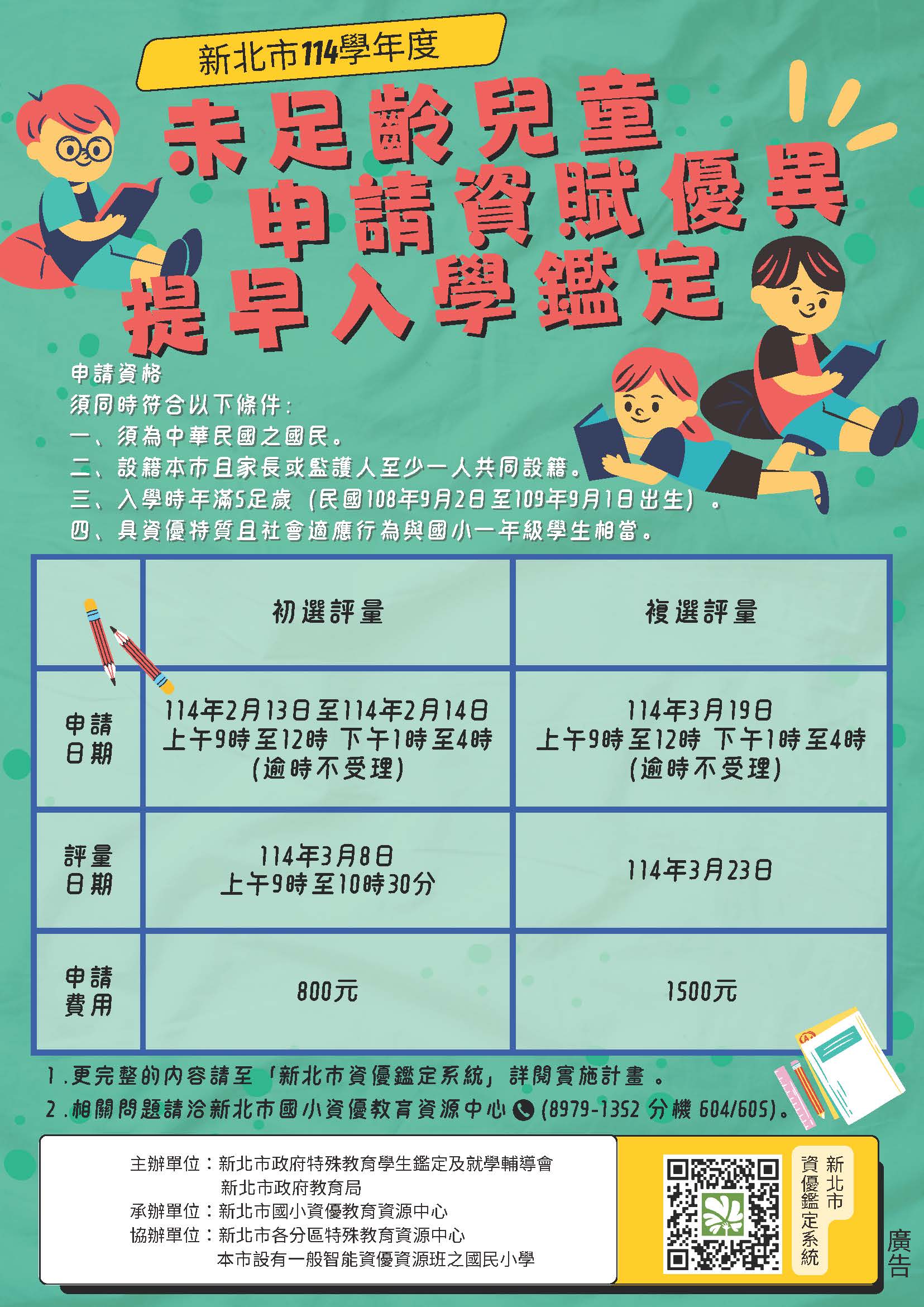 114學年提早入學海報.jpg