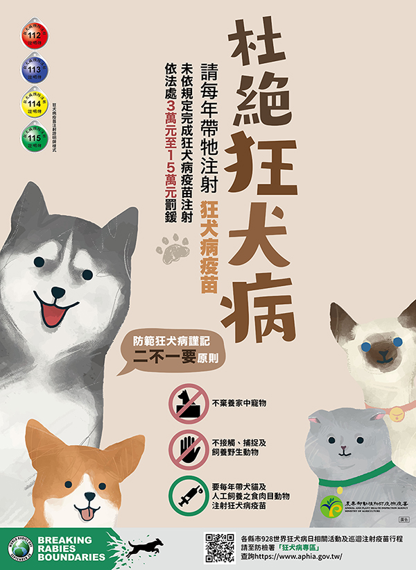杜絶狂犬病