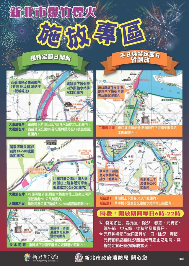 新北市爆竹煙火施放專區