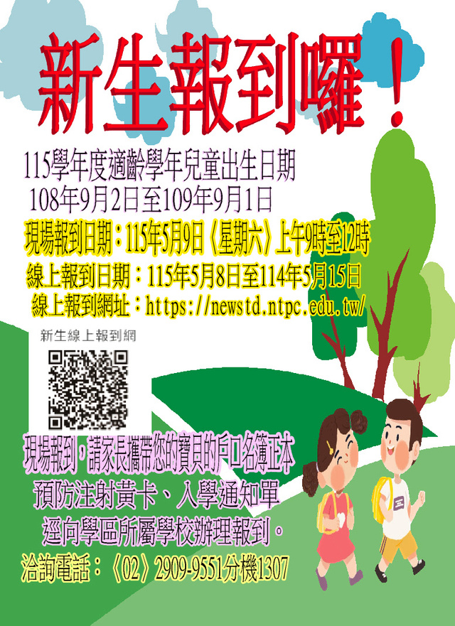 新生報到海報
