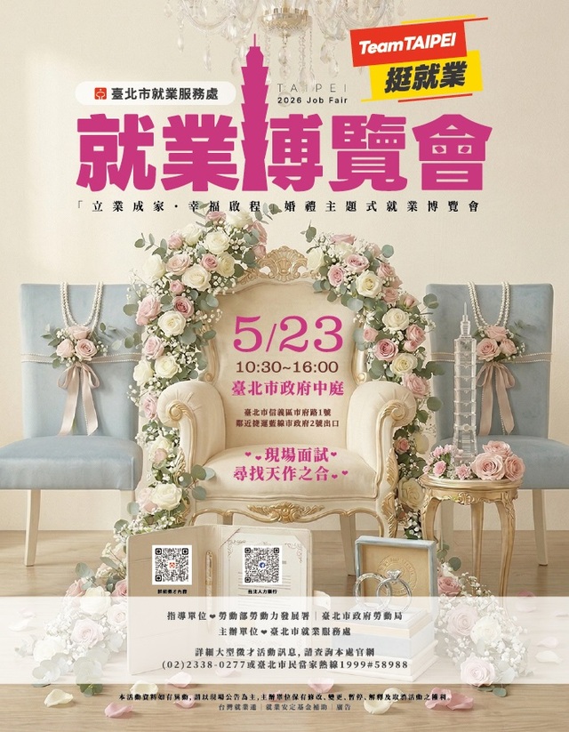 「立業成家・幸福啟程」就業博覽會海報-1