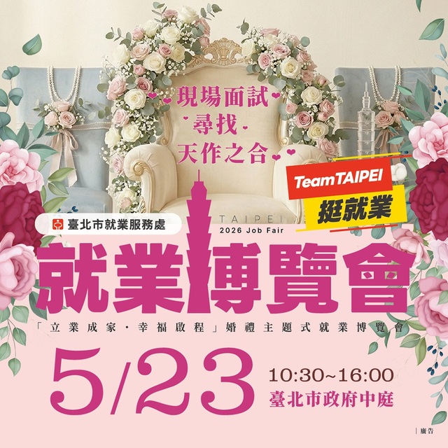 「立業成家・幸福啟程」就業博覽會海報-2