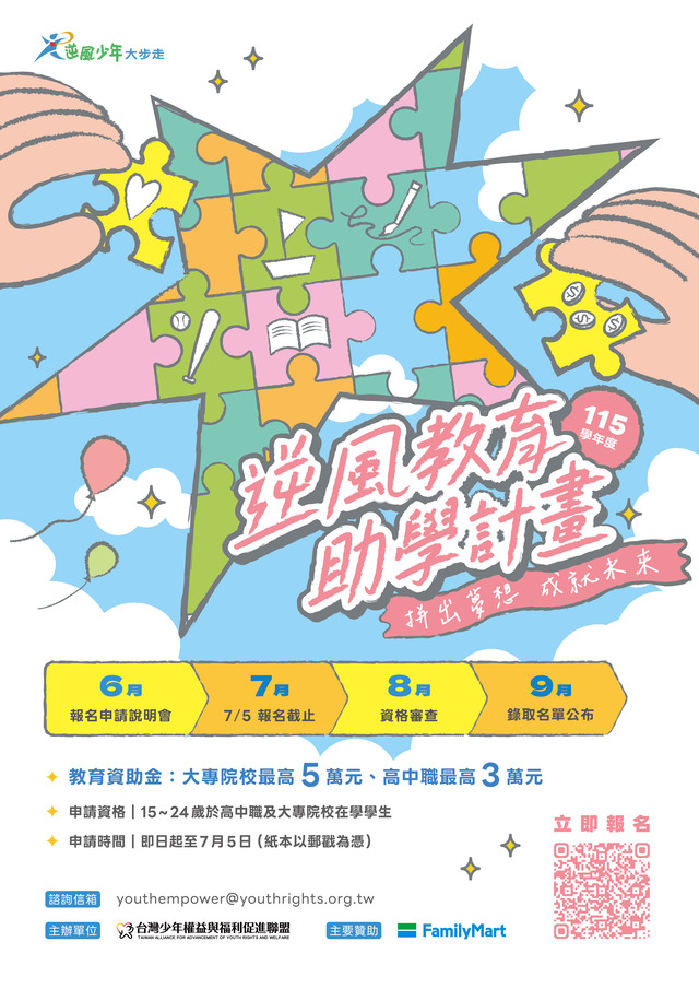 報名期程宣導dm