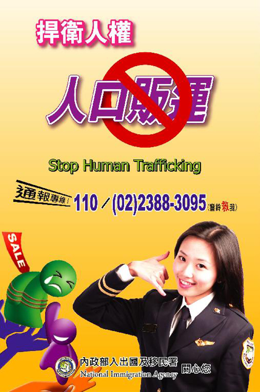 捍衛人權 防制人口販運-海報
