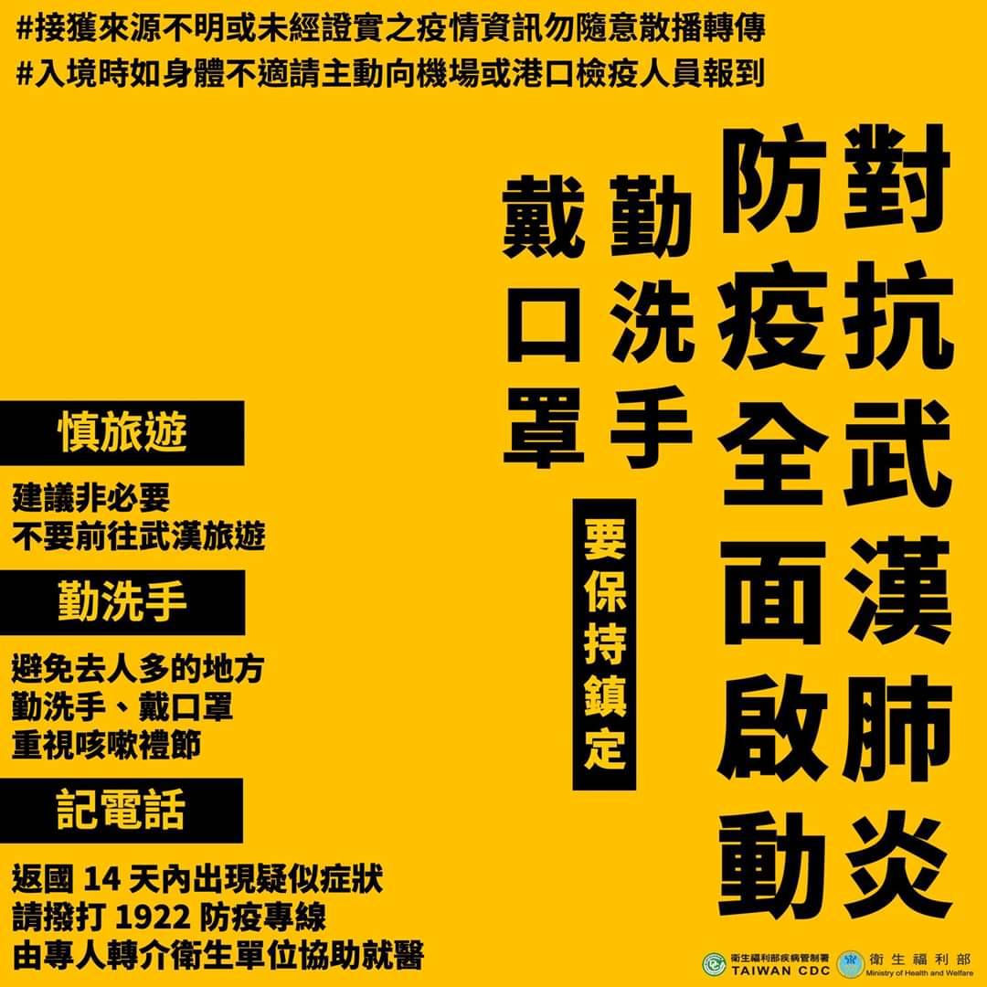對抗武漢肺炎，防疫全面啟動－1