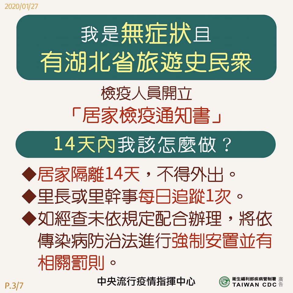對抗武漢肺炎，防疫全面啟動－4