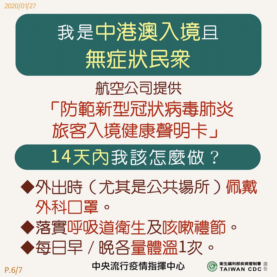 對抗武漢肺炎，防疫全面啟動－5