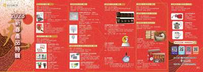 新北市庇護工場 2023新春產品特輯-1