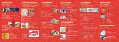 新北市庇護工場 2023新春產品特輯-2