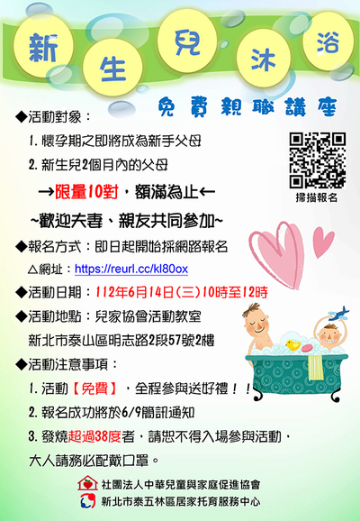 新生兒沐浴免費親職講座