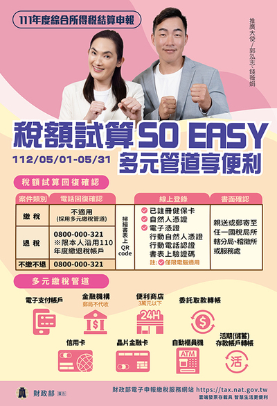 稅額試算