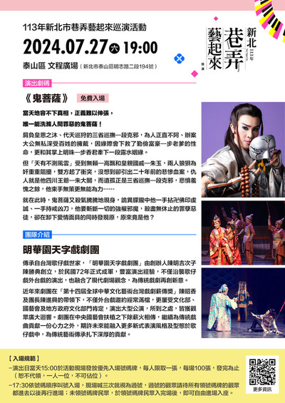113年新北市巷弄藝起來-1130727鬼菩薩
