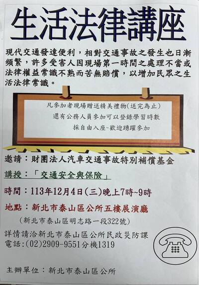 1131204生活法律講座「交通安全與保險」