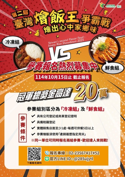 第二屆臺灣燴飯王爭霸戰