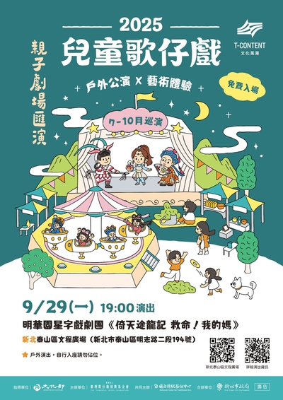 2025兒童歌仔戲(0929新北泰山場-明華園星字戲劇團)DM-1