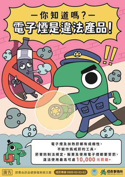 衛福部_新興菸品防制警察篇