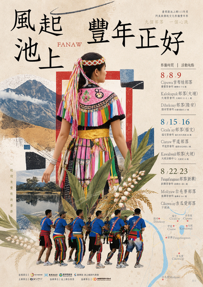 「池上鄉115年阿美族傳統文化祭儀豐年祭」-宣傳海報