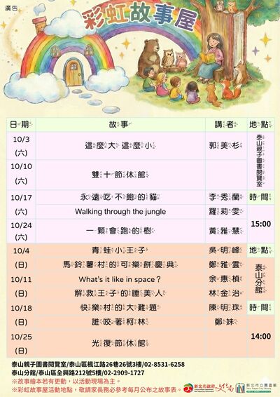 海報(彩虹故事屋)