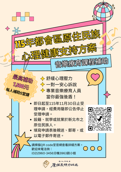 音樂療育課程補助