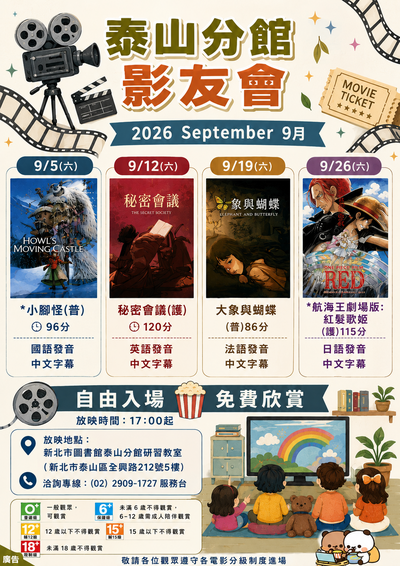 9月影友會
