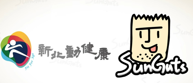 新北動健康