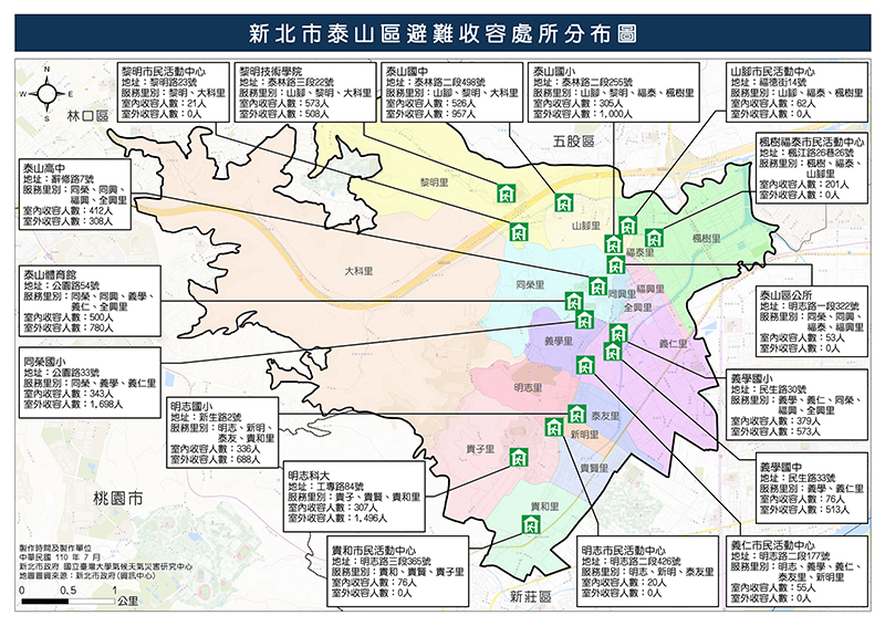 新北市泰山區避難收容處所分布圖