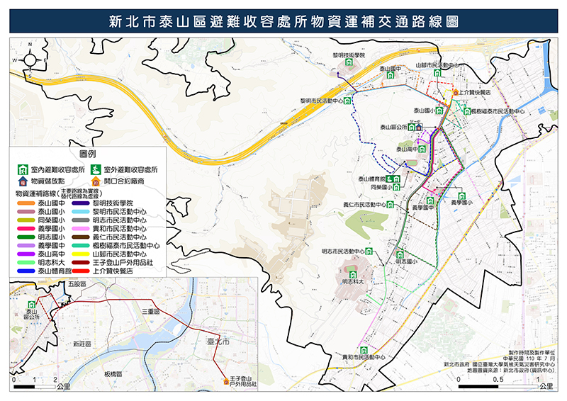 新北市泰山區避難收容處所物資運補交通路線圖