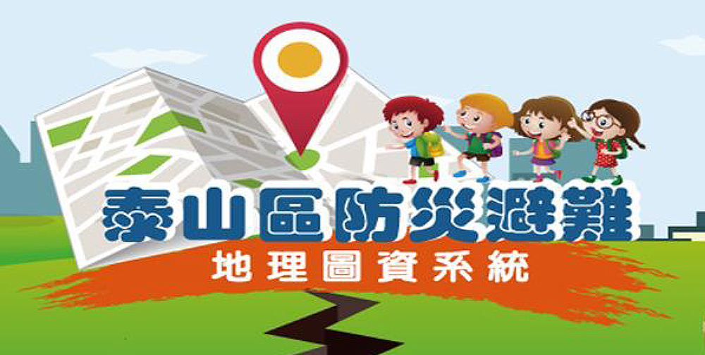 防災地圖(另開視窗)