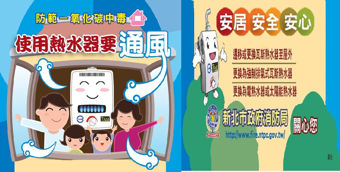 低溫特報-使用熱水器要通風(另開視窗)