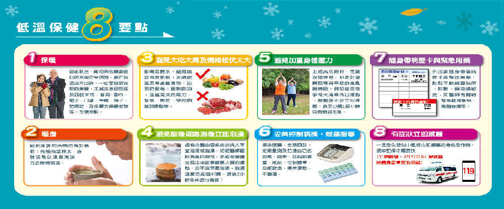 低溫特報-低溫保健(另開視窗)