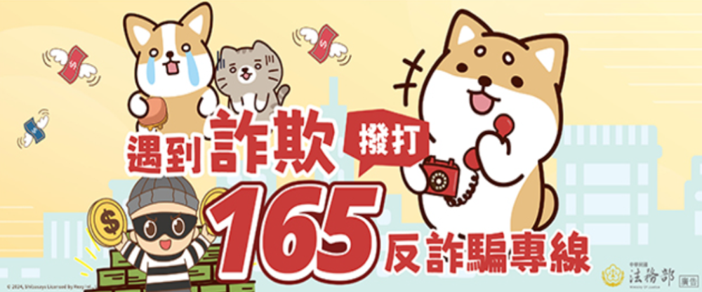 內政部警政署165全民防騙網(另開視窗)