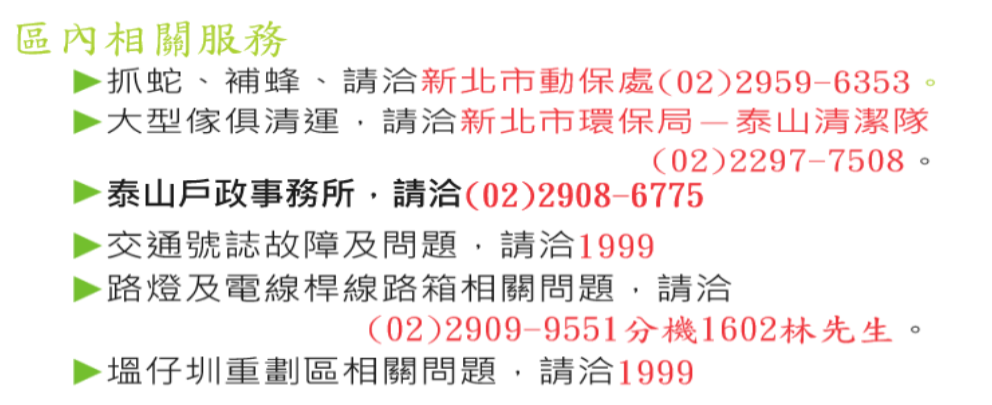 區內相關服務(另開視窗)