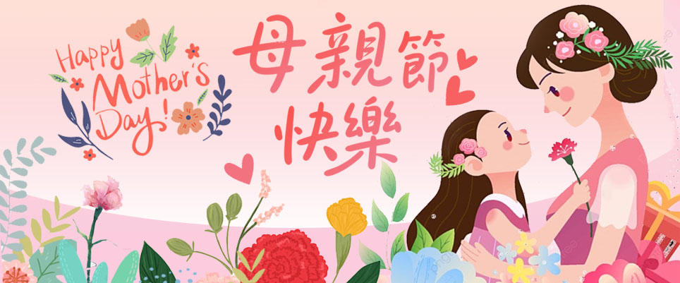 115年母親節(另開視窗)