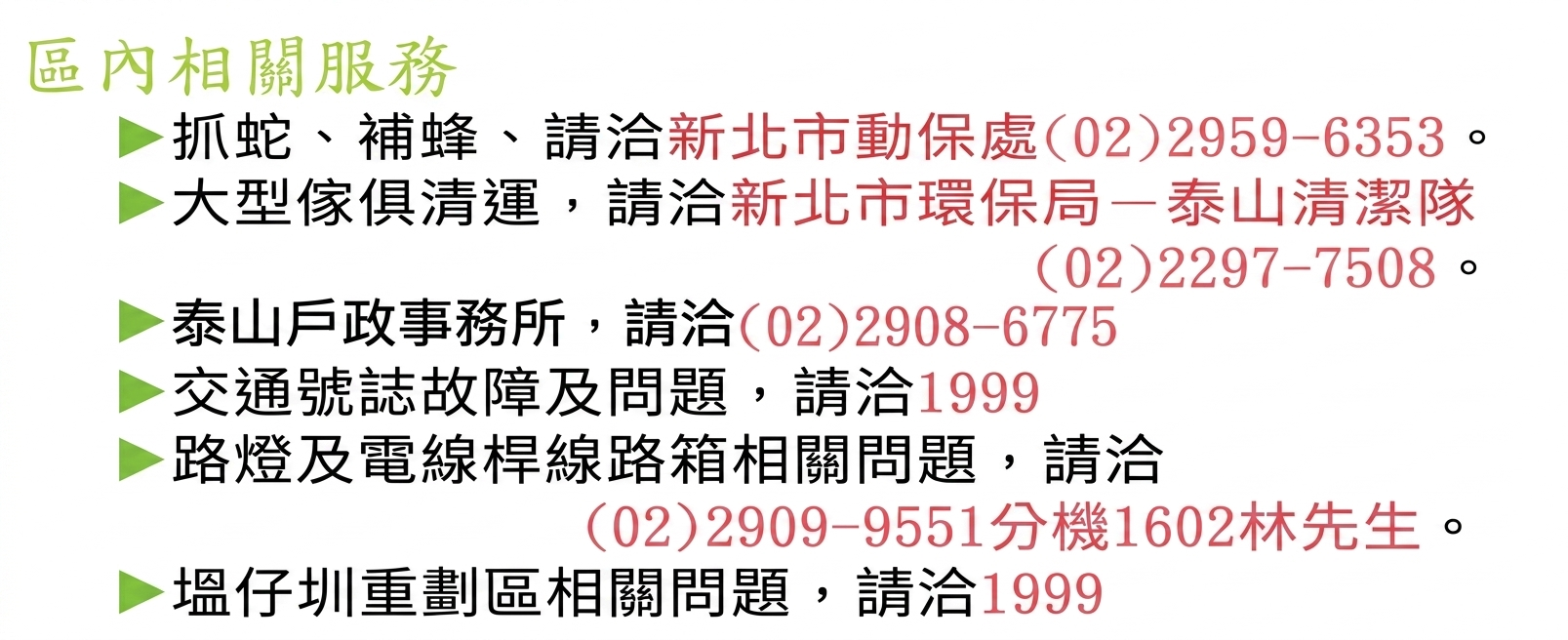 區內相關服務(另開視窗)