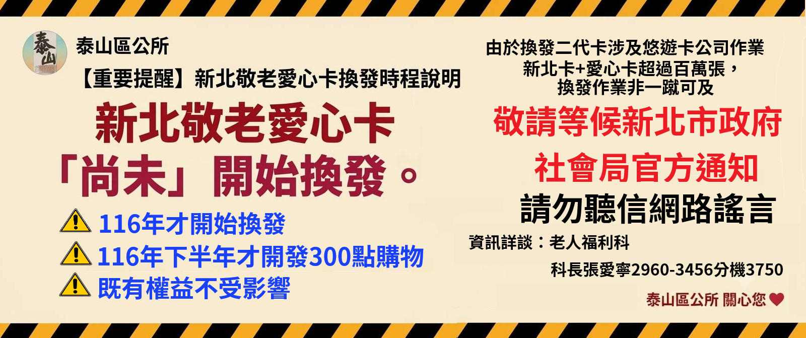 敬老卡+愛心卡換發注意事項(另開視窗)